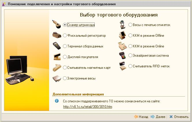 Подключение терминала к 1с. Оборудование для 1с розница. настройка торгового оборудования. подключение торгового оборудования 1с. 1с розница торговое оборудование.