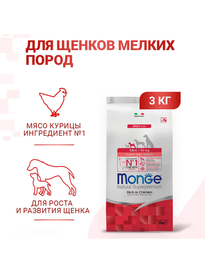 Monge Dog Daily Line Mini для щенков мелких пород, из курицы 3 кг