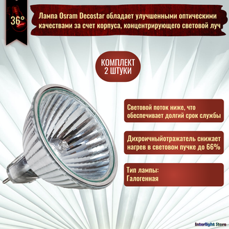 Osram Decostar 44870 WFL 36° 50w 12v GU5.3