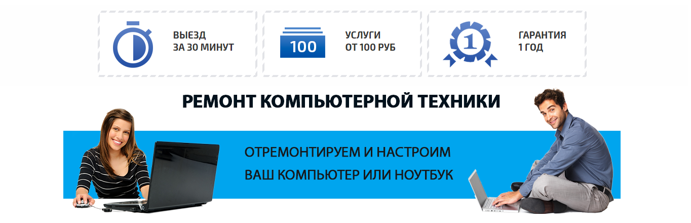 Визитки компьютерного сервиса. Экспресс ремонт ноутбуков. Компьютерные услуги реклама. Ремонт компьютеров баннер. Ремонт компьютеров режим работы.