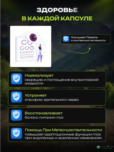 Офтальмакс+ при глаукоме и катаракте, капсулы 2в1