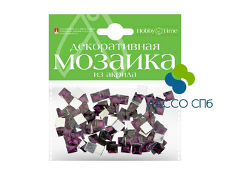 Мозаика декоративная акриловая Фиолетовый Аметист 8 х 8 мм 100 шт