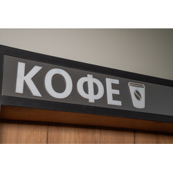 (СТСМ1300) Стойка самообслуживания для кофейни "KAVA"