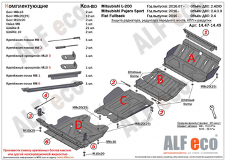 Fiat Fullback 2015- V-2,4 Защита радиатора, картера, КПП и рк (4 части) (Сталь 1,5мм) ALF1447-48-49ST