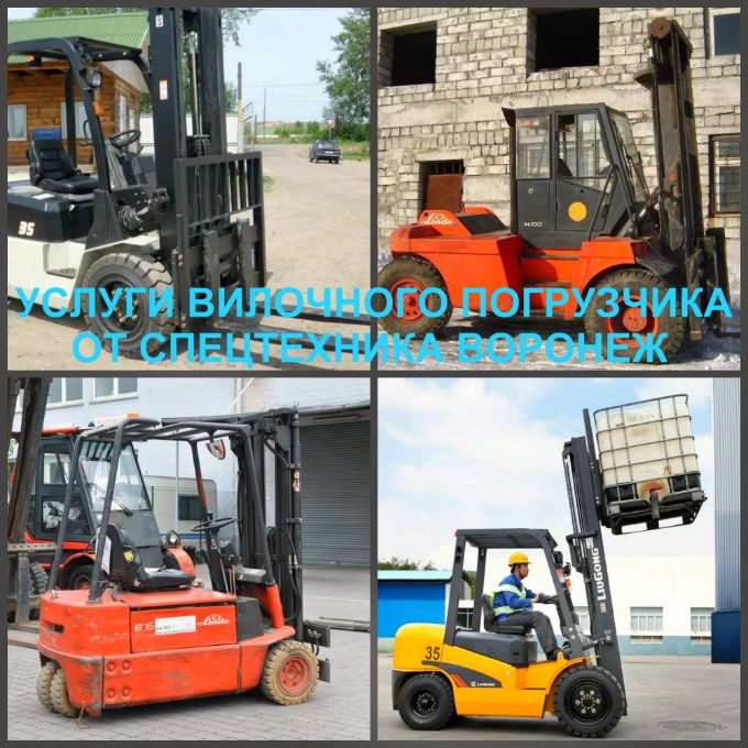 Аренда вилочный погрузчиков различной грузоподъемности от 1 до 3.5 т. Требуется Вилочный погрузчик.
