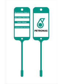 Бирка для замены масла PETRONAS (двухсторонняя печать 2+1)