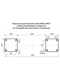 Подстолье «ЛОФТ №30» полубарное (высота 825 мм)