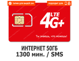 Симкарта МТС УБ 550