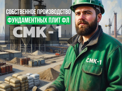 Фундаментная плита ФЛ 8-24-4 ГОСТ 13580-85