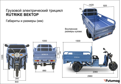 Грузовой электротрицикл Rutrike Вектор 1500 60V1200W синий