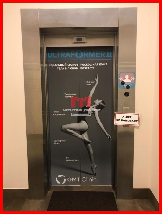 Брендирование лифтовых створок плёнкой с печатью изображения