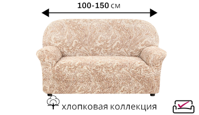 Чехол на 2х местный диван Виста Буше. Защита для мягкой мебели от животных. Хлопок.ИТАЛИЯ