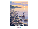 266 Териберка. Магическое море