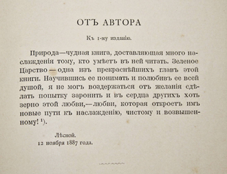 Кайгородов Д. Из зеленого царства. Популярные очерки из мира растений. СПб.: Издание А.С.Суворина, 1892.