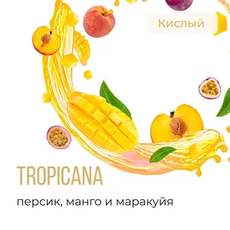 ELEMENT (ВОЗДУХ) 25 г. - TROPICANA (ПЕРСИК-МАНГО-МАРАКУЙЯ)