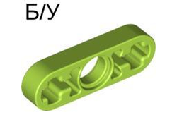 ! Б/У - Technic, Liftarm Thin 1 x 3 - Axle Holes, Lime (6632 / 4140843 / 4265699 / 6149985 / 6364449) - Б/У