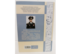 О.П. Голыжбин. Медицинский массаж и лечебная гимнастика в педиатрической практике.