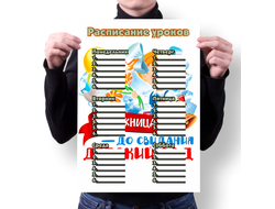 Расписание уроков Выпускной №3