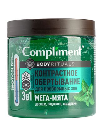 Compliment BODY RITUALS Контрастное ОБЁРТЫВАНИЕ для проблемных зон 3в1 Мега-МЯТА