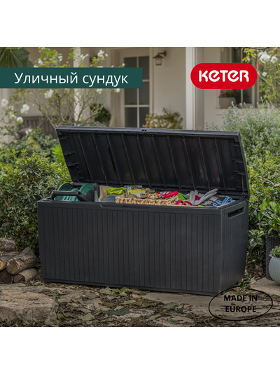 Сундук Спрингвуд 305л, коричневый