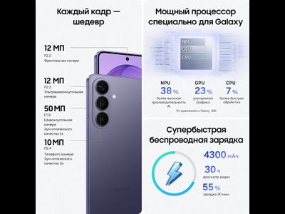 Samsung Galaxy S26 12/512GB (S942) Фиолетовый