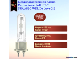 Osram Powerball HCI-T 150w/830 WDL G12