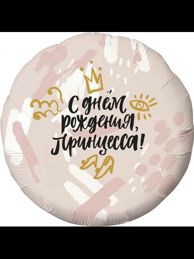 Воздушный шар фольгированный "С Днем Рождения, Принцесса! Корона"