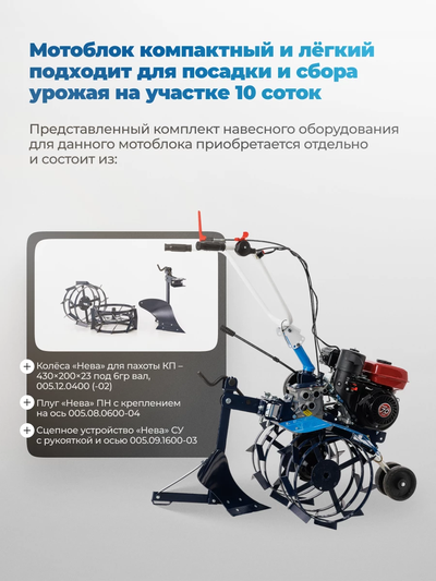 Мотоблок Нева МБ Энергия мини