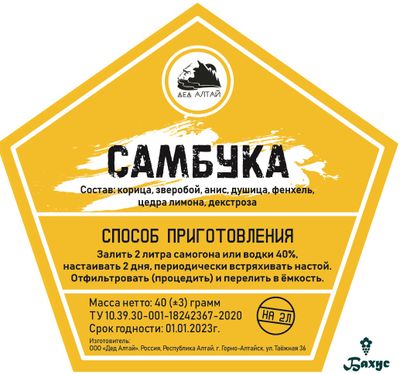 Набор трав и специй "Самбука"