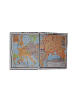 Учебная карта "Первая мировая война 1914-1918 гг" (матовое, 2-стороннее лам.)