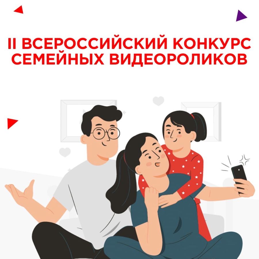 Выступление семьи на конкурсе семья года. Семья года районный конкурс. Конкурс видеороликов семья. Видео конкурс семей. Семейный конкурс видео работ.