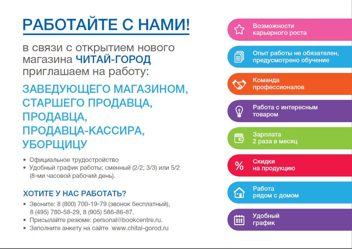 Читай город график работы в праздники 2025 ТРЦ "Круиз" - Новости и акции - Работа в новом магазине "ЧИТАЙ-ГОРОД"