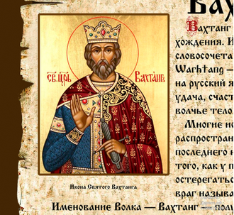 Берестяная грамота Фамилия и Имя со святым покровителем