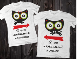 Парные футболки "Любимая кошечка, любимый котик" 110