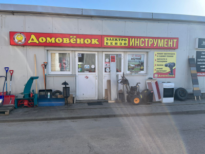 ДОМОВЁНОК | ул. Александра Невского 2/3, павильон 54