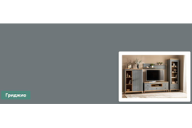 Плотная Эмаль Гриджио - 3 категория