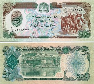 Афганистан 500 афгани 1991 г.