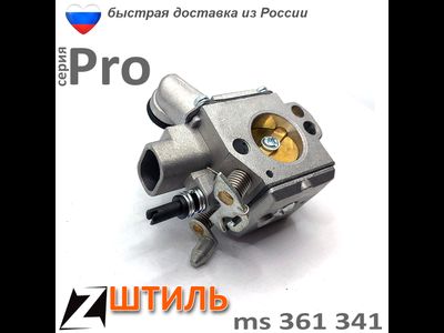 Карбюратор  бензопилы ШТИЛЬ 361 341