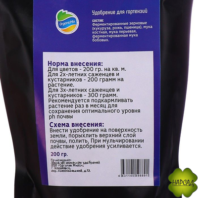 ОРГАНИК МИКС ДЛЯ ГОРТЕНЗИЙ (800 гр)