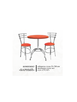 Комплект для кухни Барный