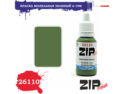 ZIPmакет:  Краска акриловая "Зеленый А-19М"