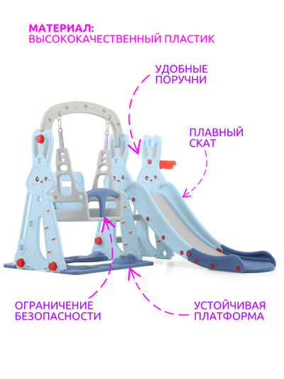 Горка + качели "Зайчонок" PS-042-М ментол