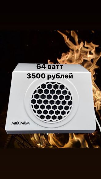 Пылесос для маникюра МАХ ( Китай) 60Вт