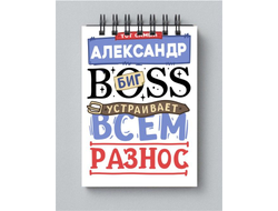 Блокнот #2 Александр