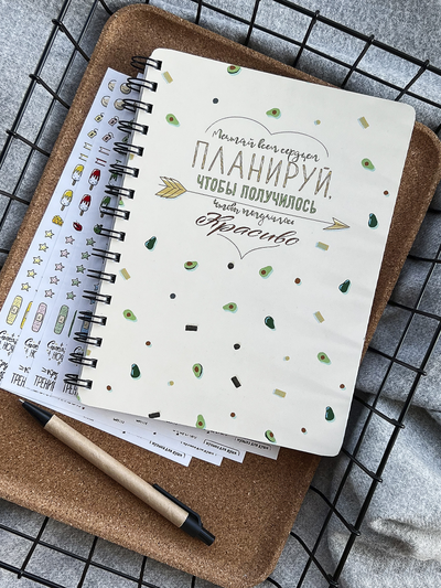 Планер ежедневник на 4 месяца - АВОКАДО