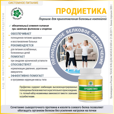 ПроДиетика, 300 г
