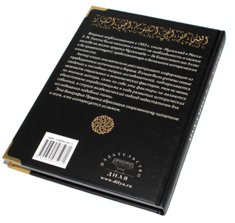 Книга Мухаммад в Мекке купить