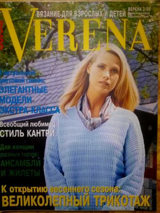 Журнал по вязанию &quot;Verena - Верена&quot; №3 - 1998