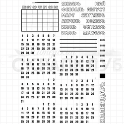 ФП набор штампов "Календарь"