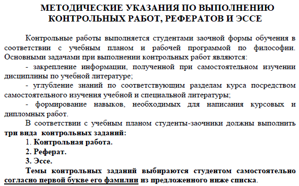 Методические указания к работе. Методические указания по выполнению курсовой работы. Задания для выполнения контрольной работы. Методические указания по выполнению контрольной работы.